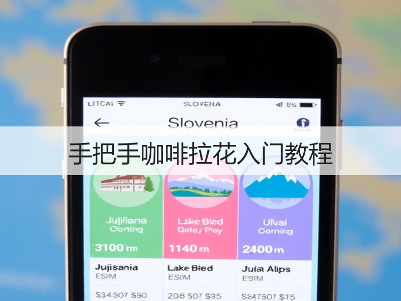 手把手咖啡拉花入门教程