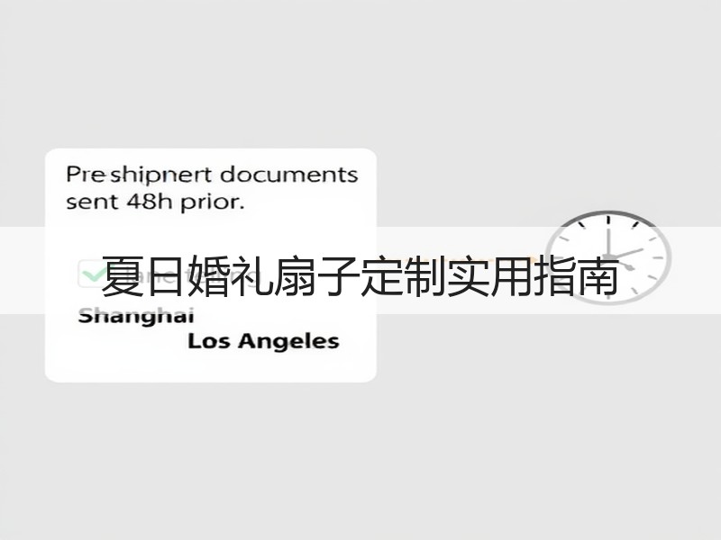夏日婚礼扇子定制实用指南