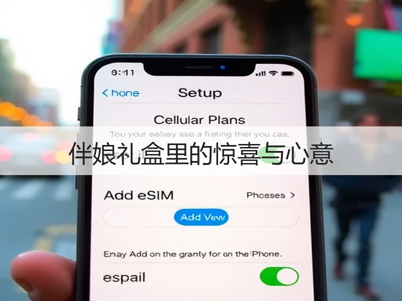 伴娘礼盒里的惊喜与心意