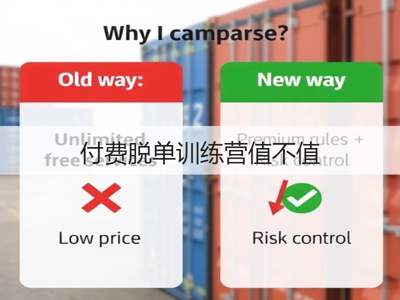 付费脱单训练营值不值